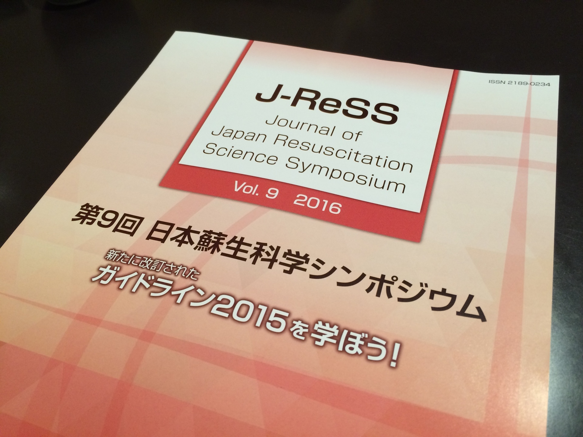 J-ReSS　日本蘇生科学シンポジウム in 博多