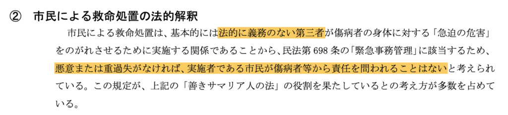 JRC蘇生ガイドライン2015免責されるのは対応義務のない第三者のみ
