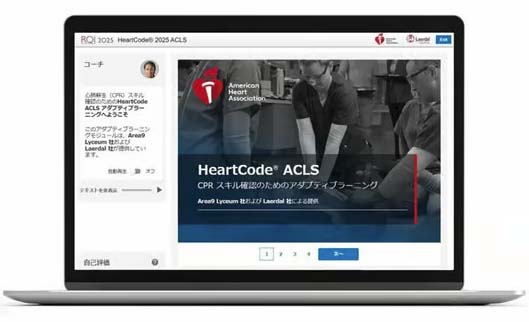 ハートコード HeartCode ACLS